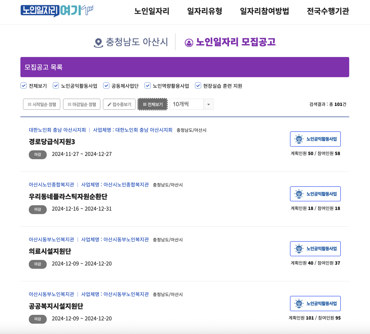 아산시-노인일자리채용정보-2025년10월