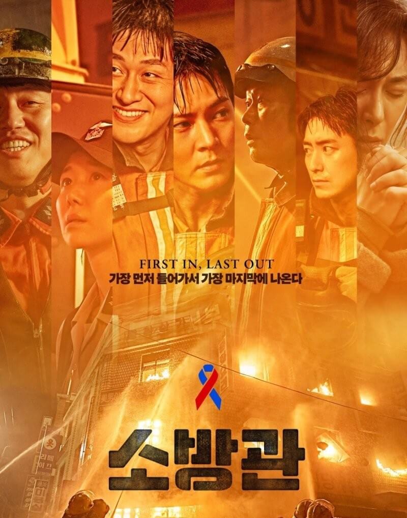 영화 소방관 포스터
