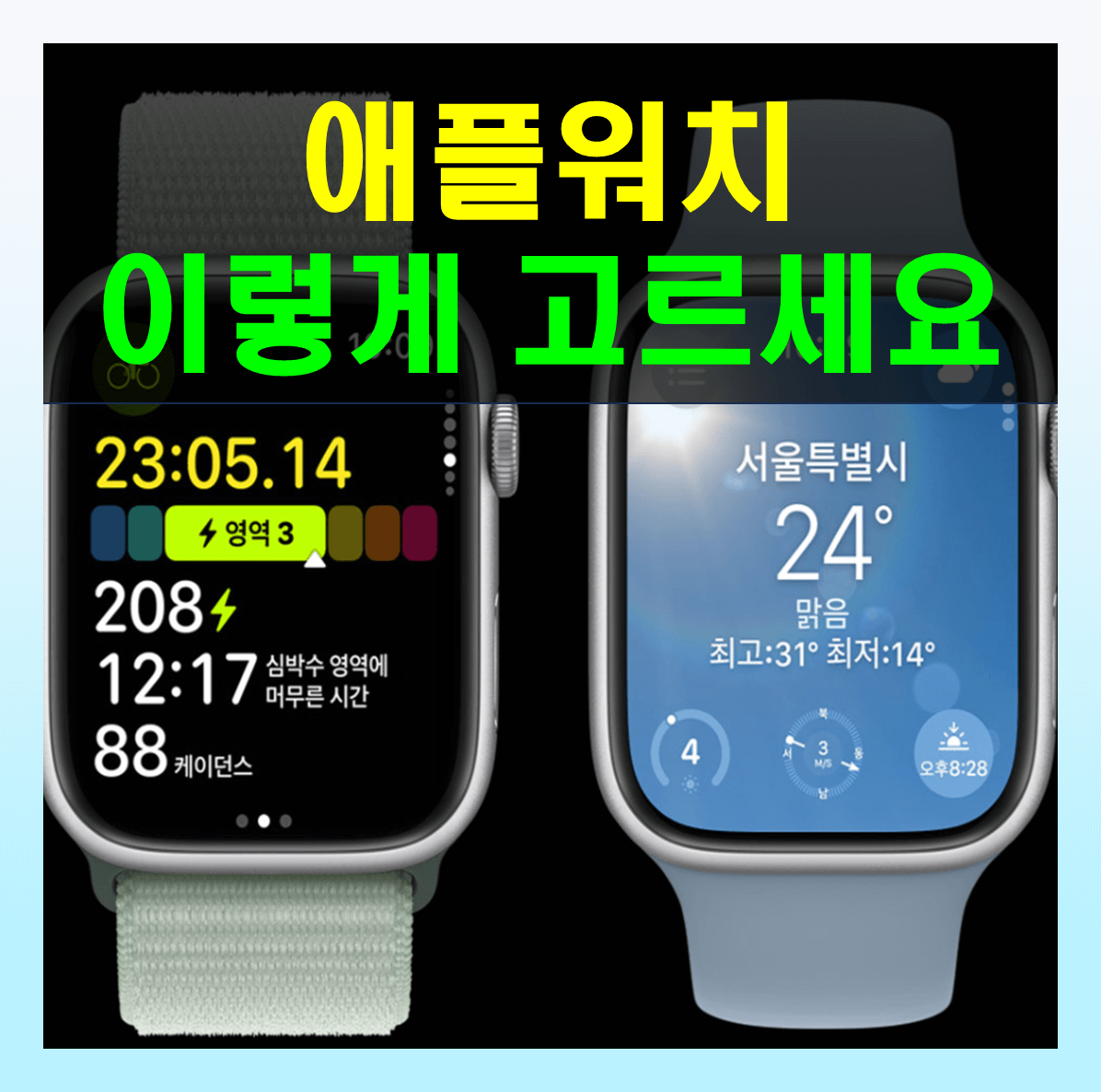 애플워치 셀룰러 GPS 모델 중에 추천, 차이점 알아보자