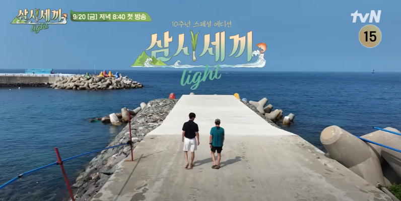 삼시세끼 어촌편 시즌6 임영웅 재방송