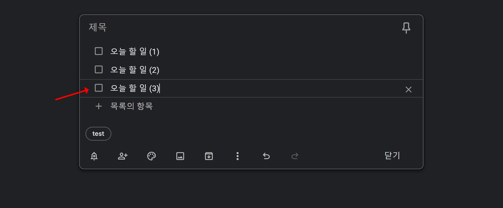 구글킵 할일목록 입력하기