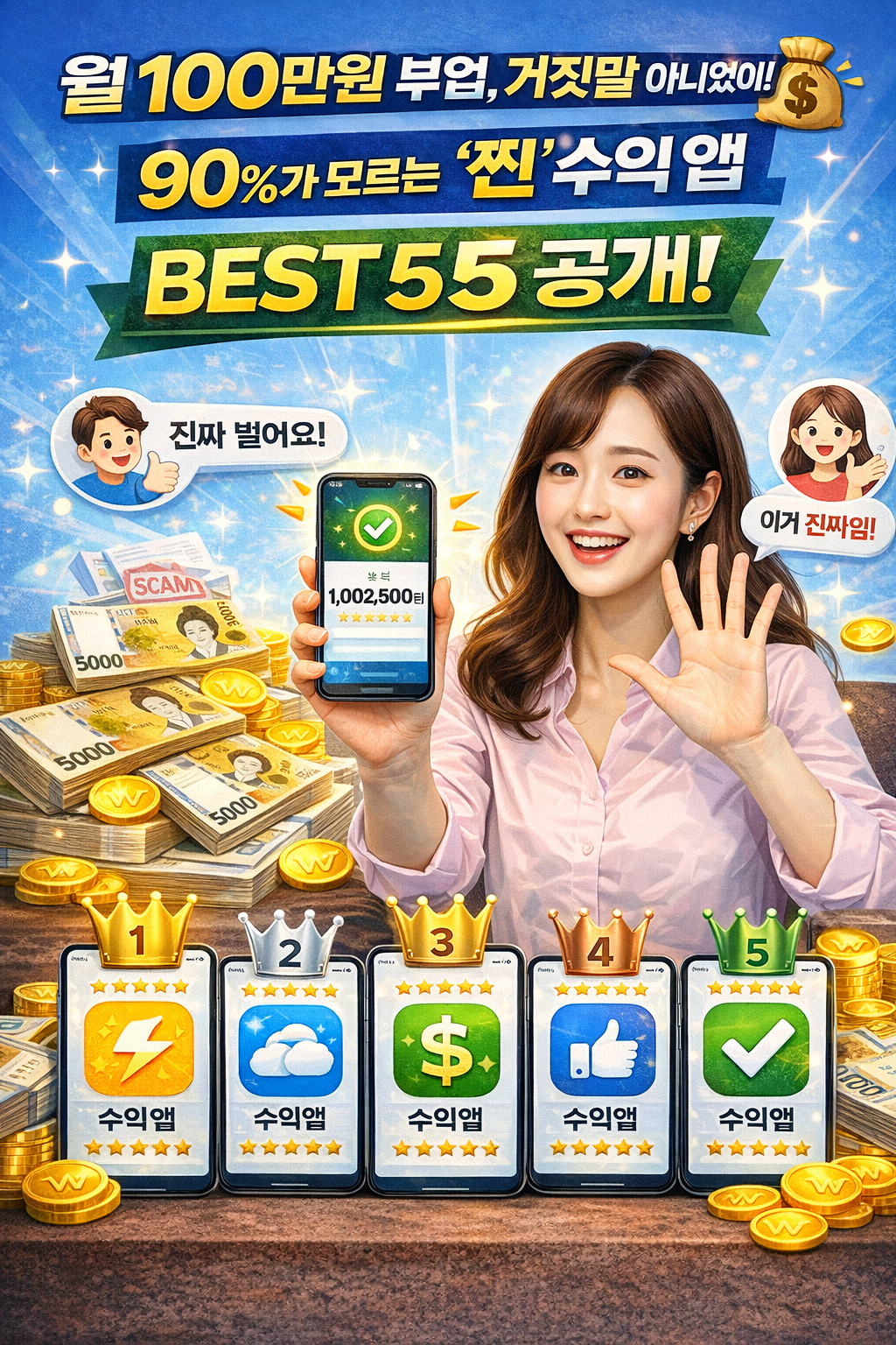 월 100만원 부업, 거짓말 아니었어!