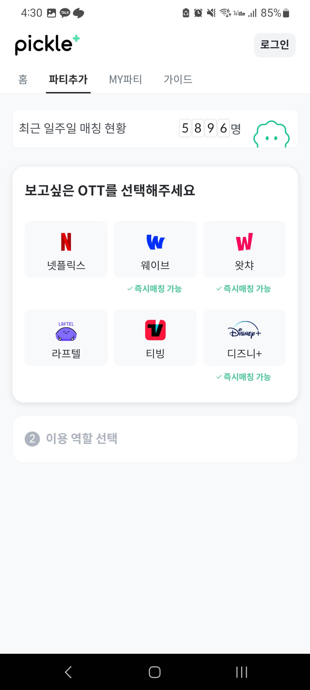 피클플러스-시작화면
