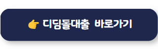 생애 최초 주택 구입 대출 한도 03