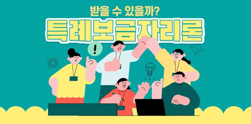 특례보금자리론 일러스트 이미지