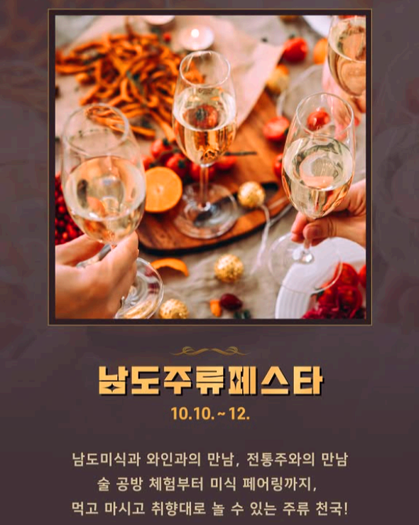 남도 국제미식 산업박람회