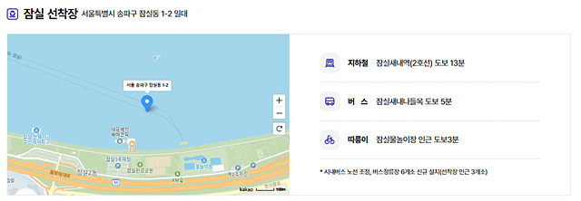 한강버스 운행시간 요금안내 선착장 소개 오시는 길 추천코스, 한강버스 완벽 가이드