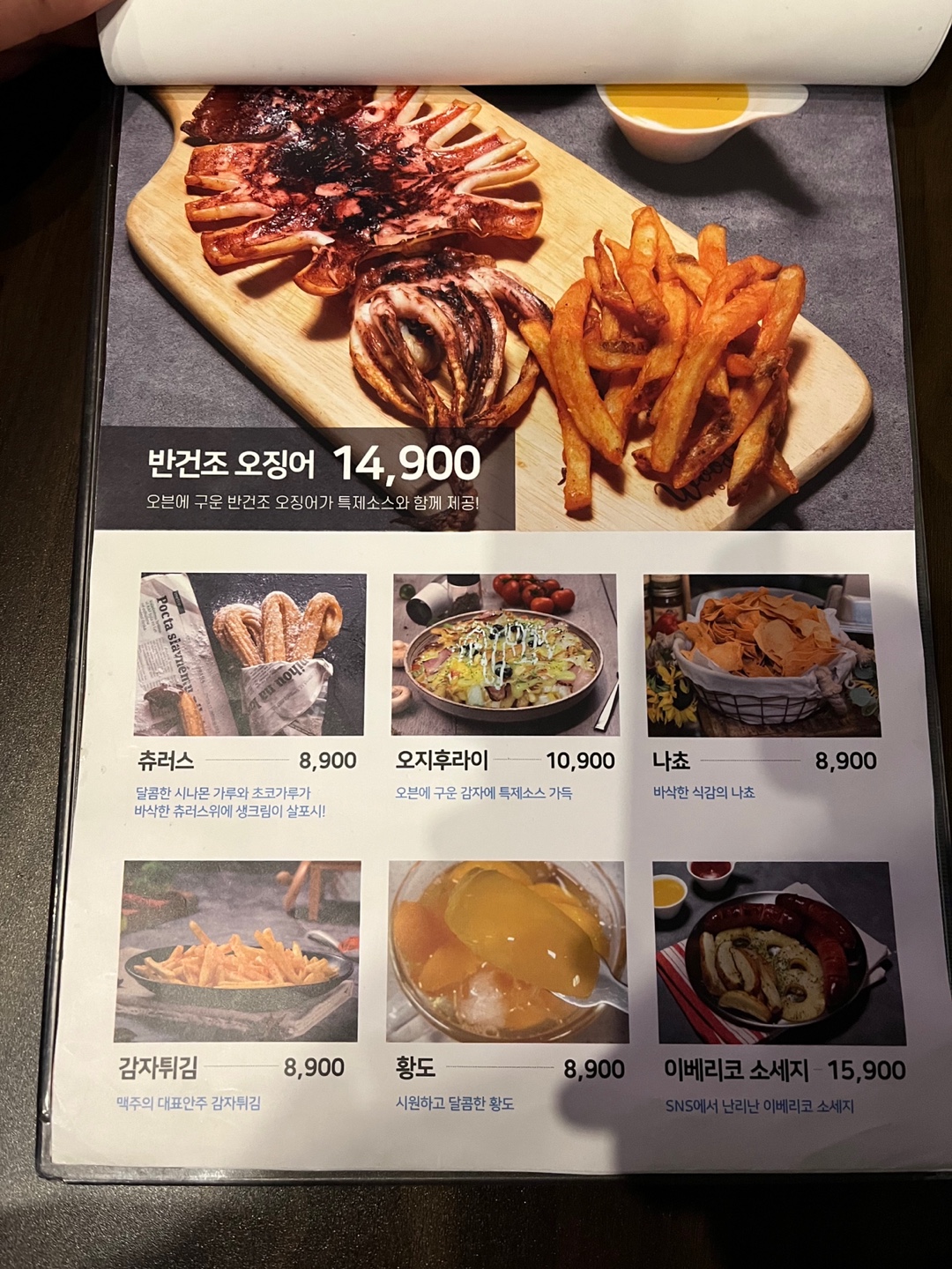 인피 안주 메뉴