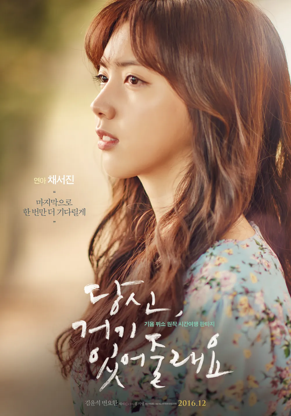 당신 거기 있어줄래요