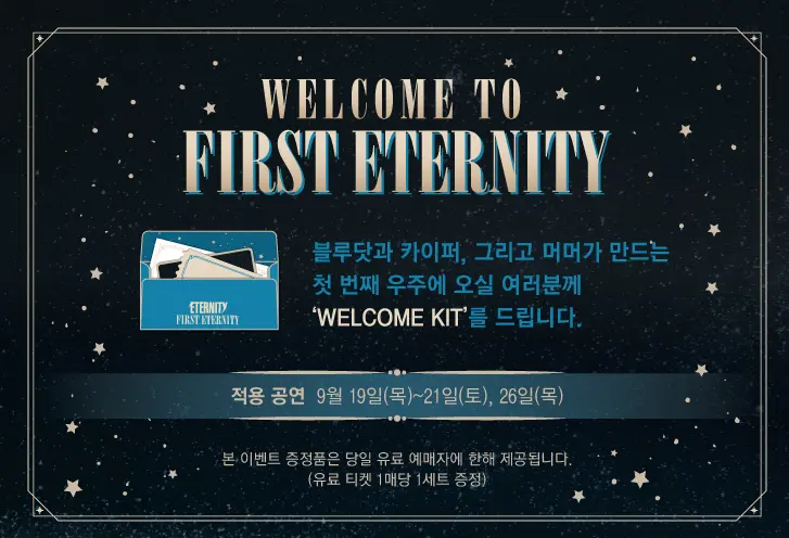 뮤지컬 이터니티 할인 이벤트