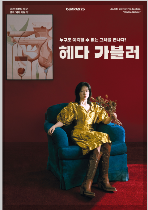 이영애 연극 헤다 가블러 정리