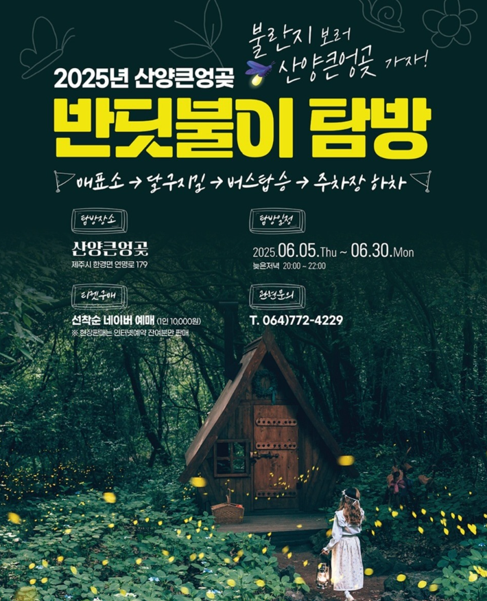 산양큰엉곶 반디마을탐방 관련사진