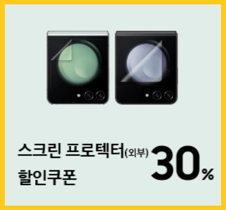 갤럭시Z플립5 싸게사는 방법(사전예약&amp;#44; 후기)