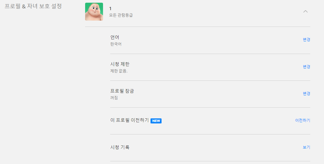 넷플릭스 시청기록 삭제 방법