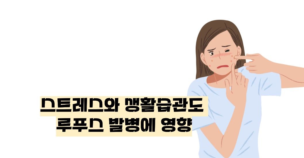 루푸스병 이란