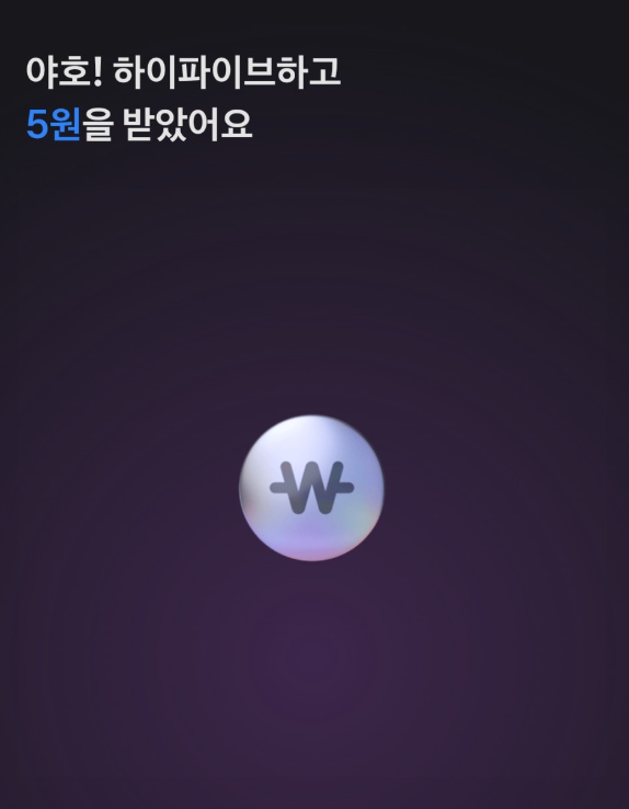 토스 하이파이브