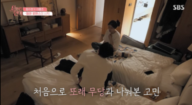 신들린연애 4화 함수현과 이홍조의 특별한 데이트