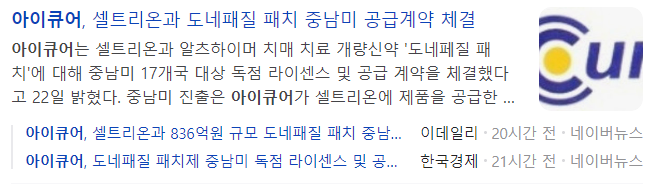 아이큐어-관련-기사-캡처-이미지