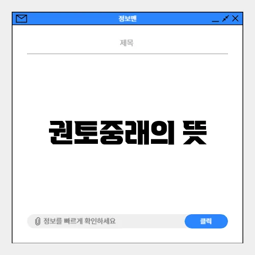 권토중래의 뜻