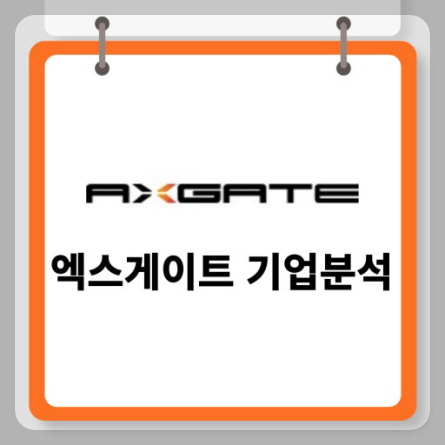 엑스게이트 이미지