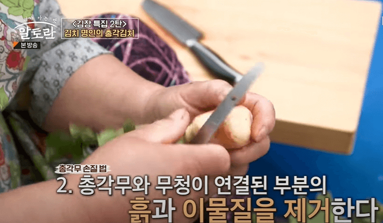 알타리 김치 총각김치 맛있게 담는법