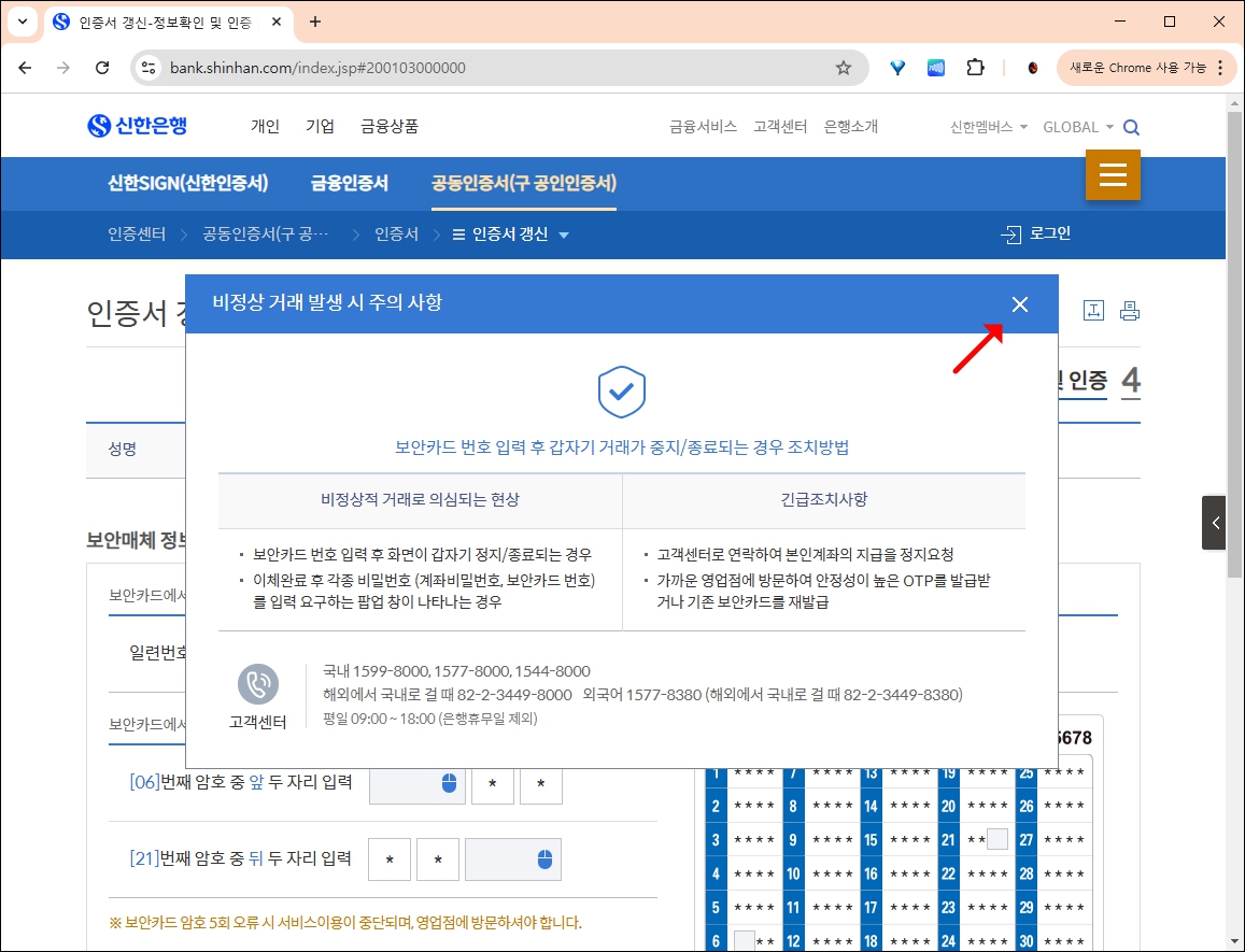비정상 거래 발생 시 주의사항