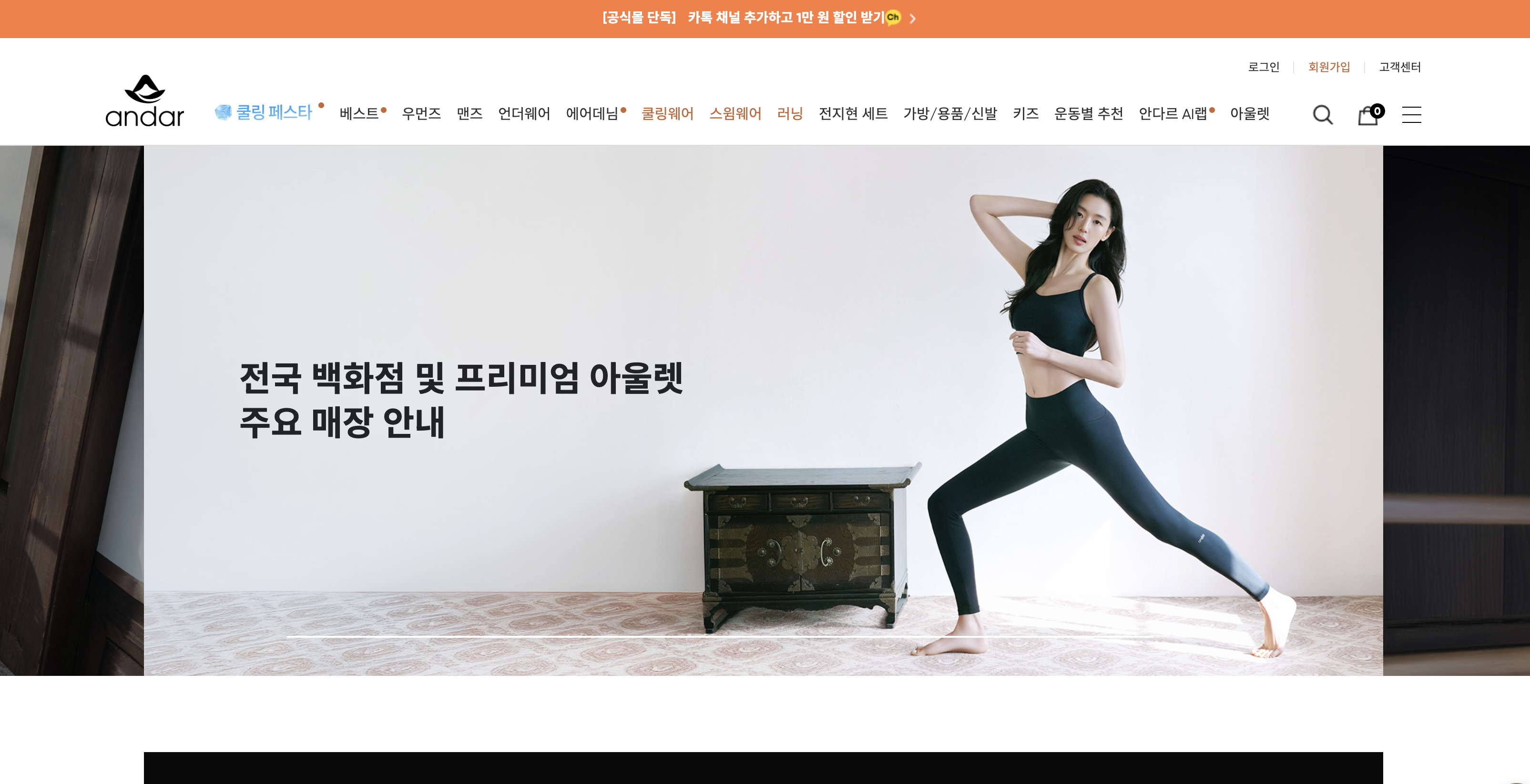 안다르