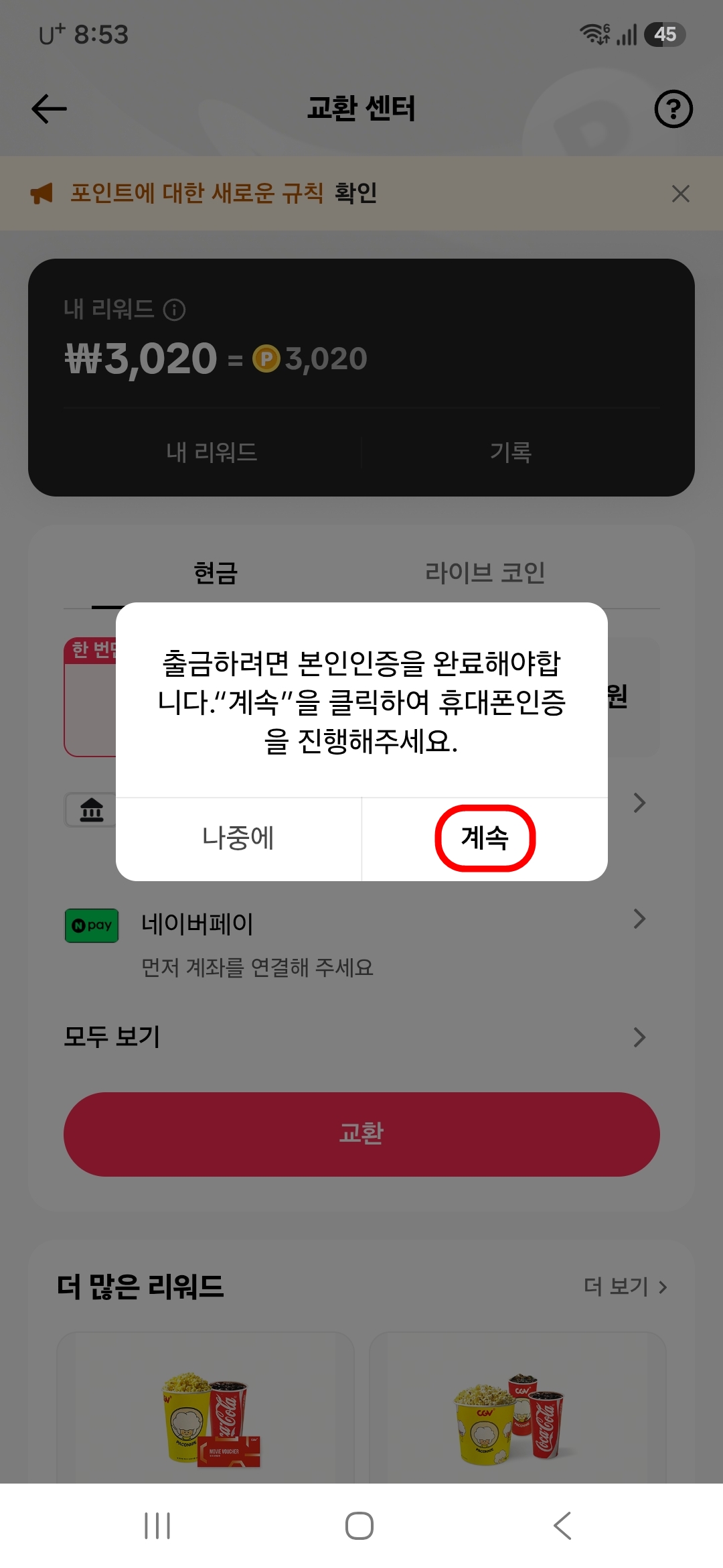 본인인증-계속
