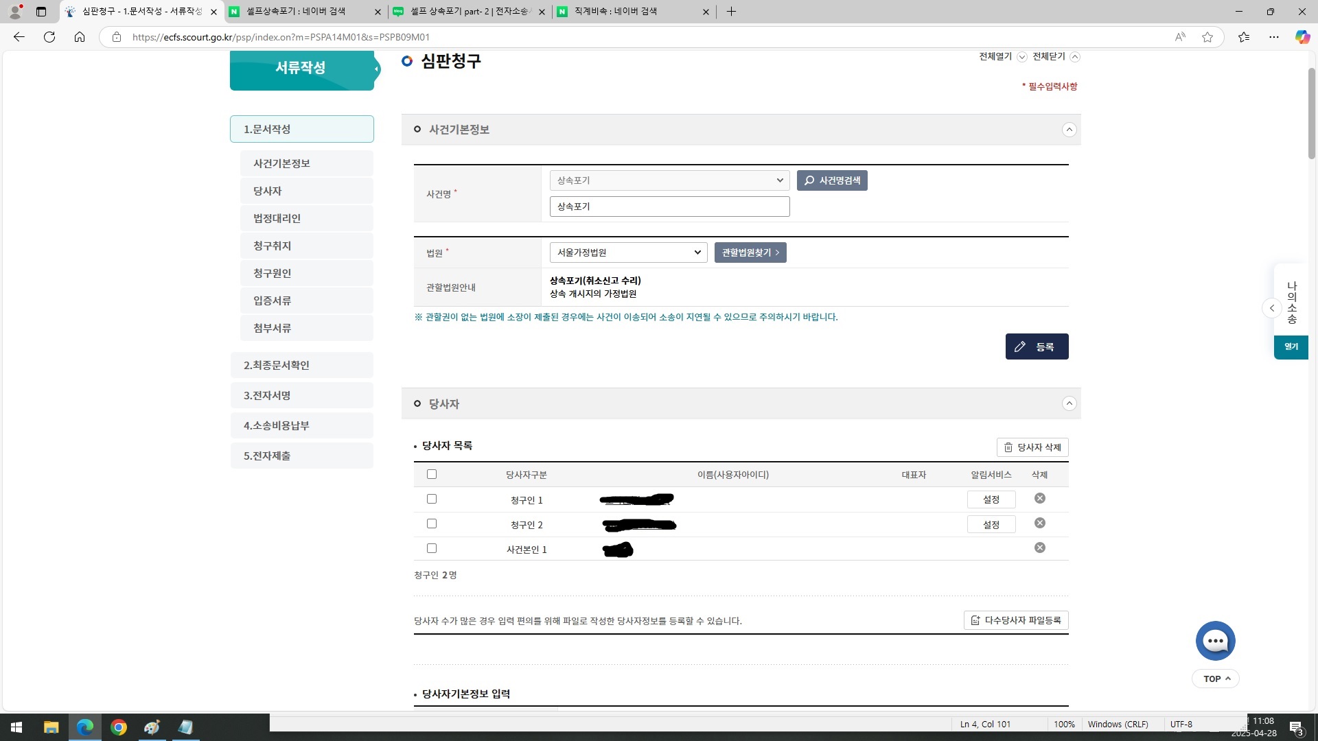상속포기 직접 해보자