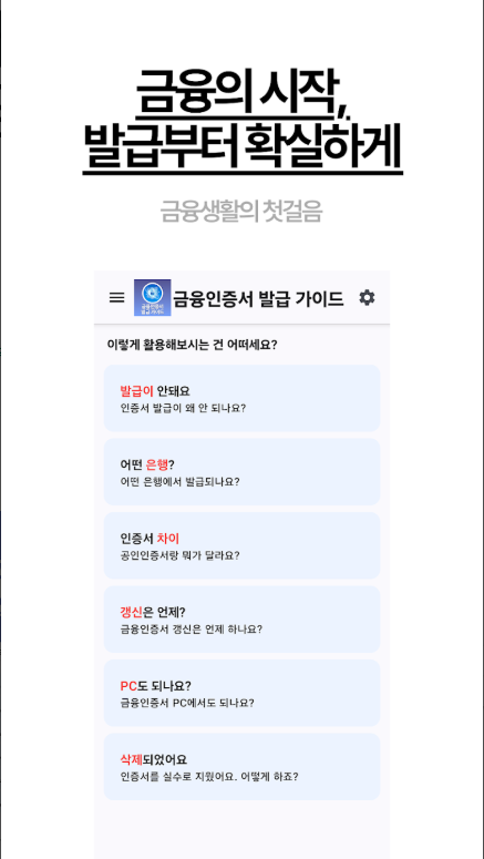 금융인증서 발급 가이드, 금융인증서 발급, 금융인증서