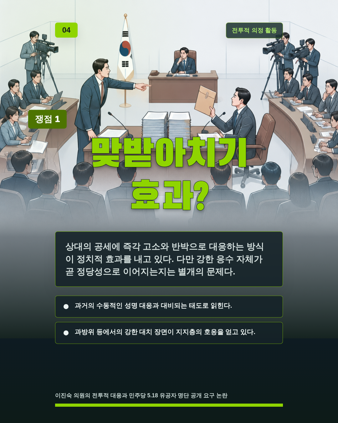 맞받아치기 효과?