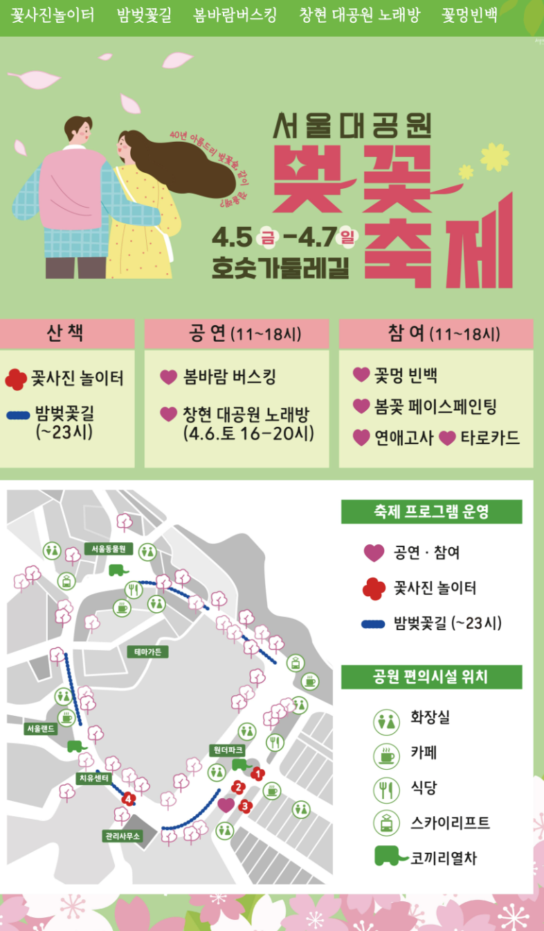 벚꽃 축제 그림입니다.