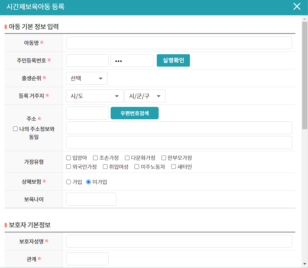 시간제 어린이집 등록