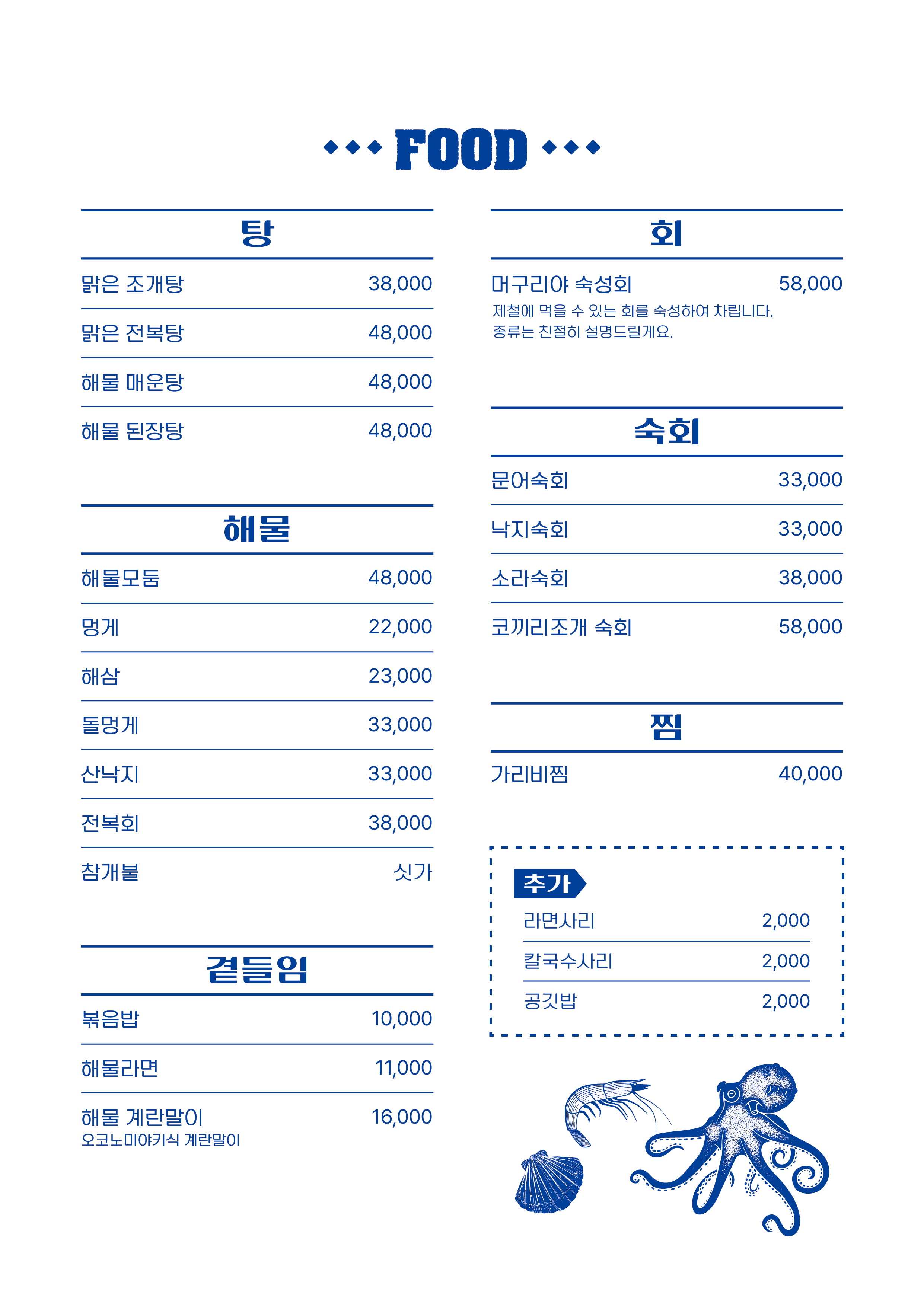 용산-삼각지 근처-해산물 맛집-'머구리야'
