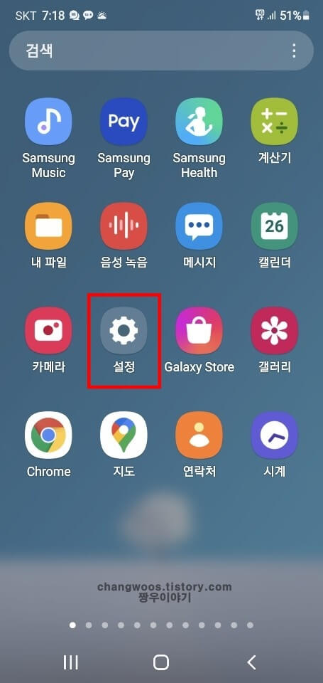 삼성-갤럭시-설정-앱