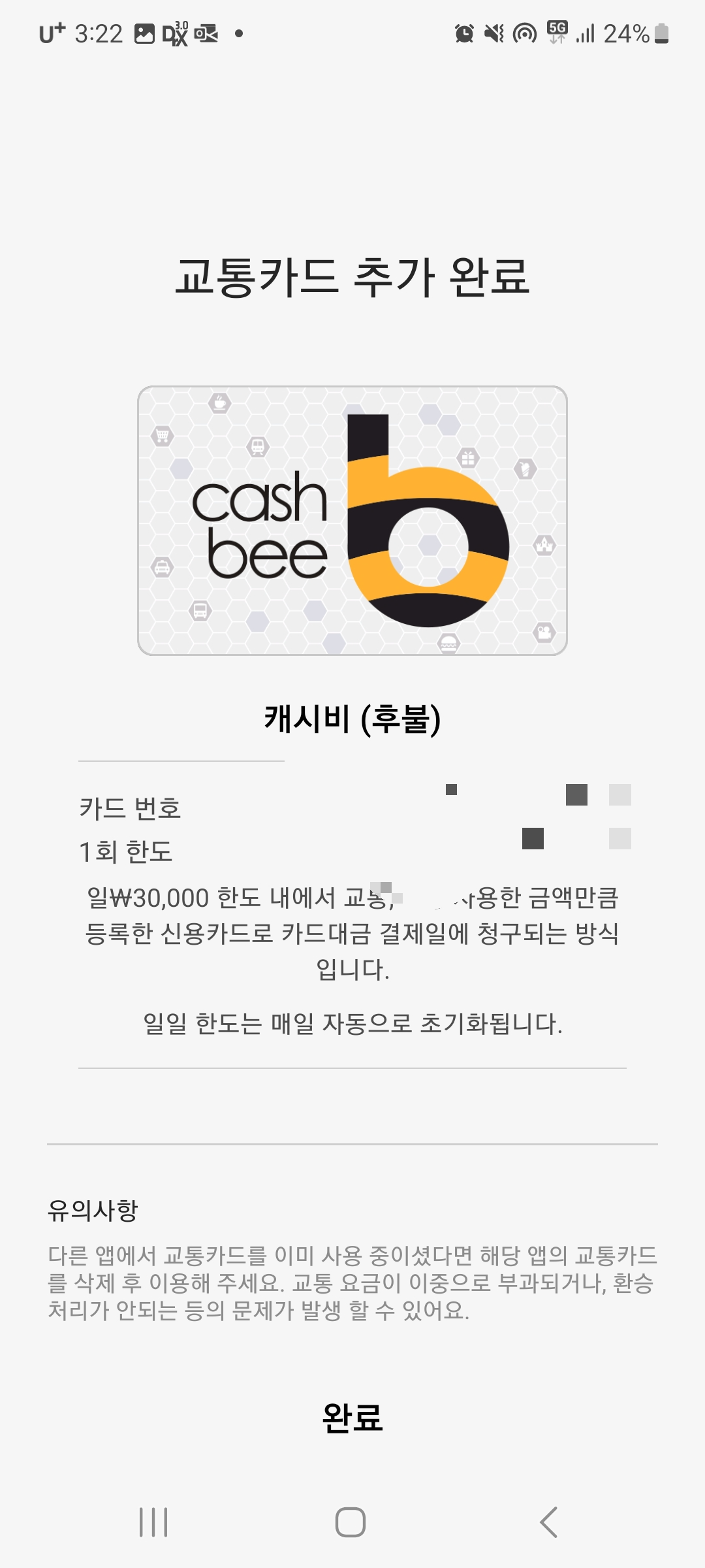 이 사진은 삼성페이 교통카드 등록 화면 입니다.