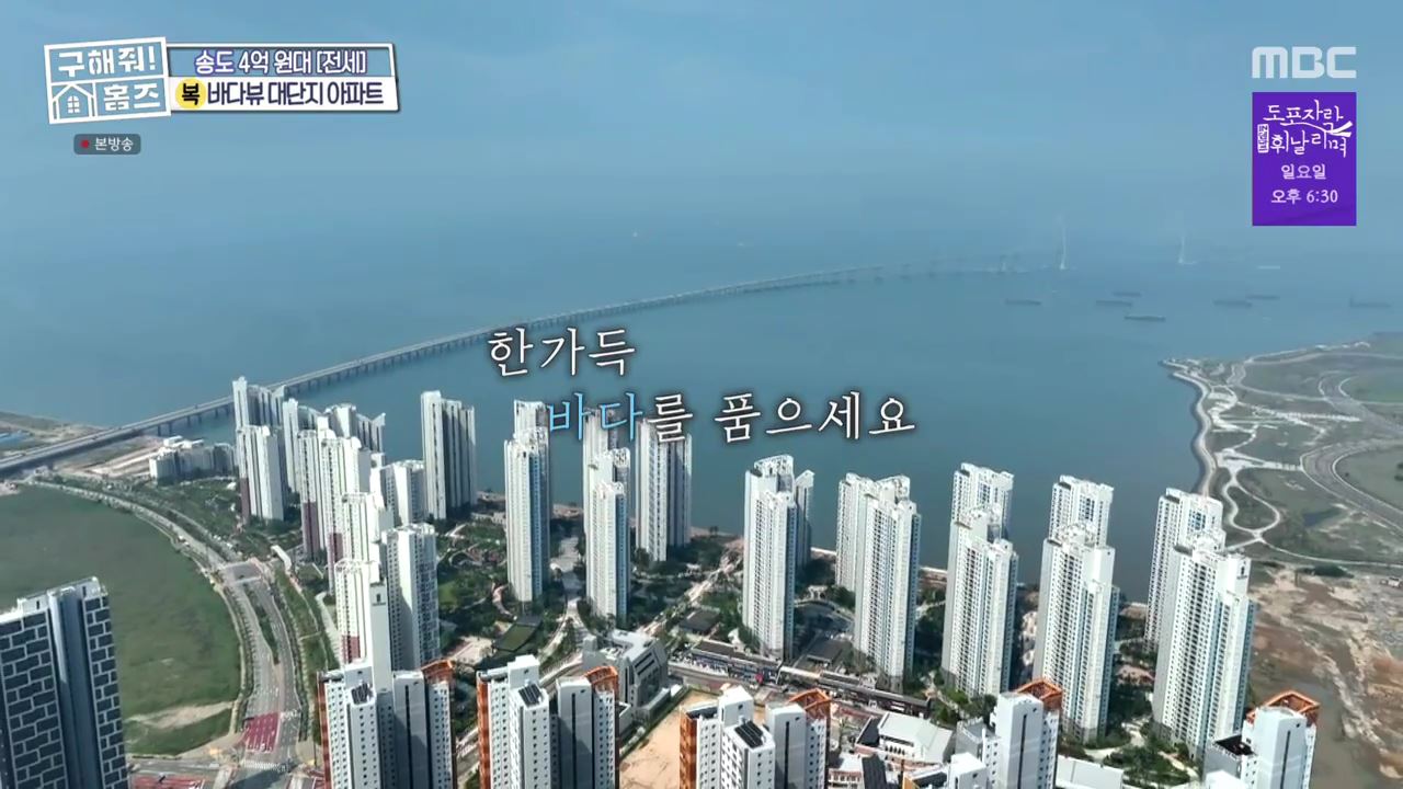 구해줘홈즈 인천 연수구 송도동 전세 4억 8천 바다로가라 매물 소개