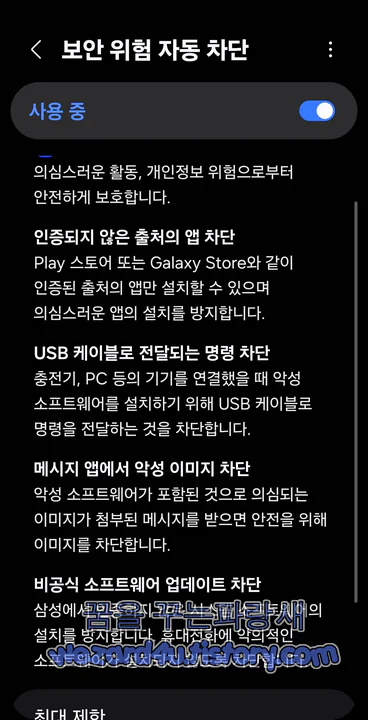 삼성 갤럭시 보안 위협 자동 차단