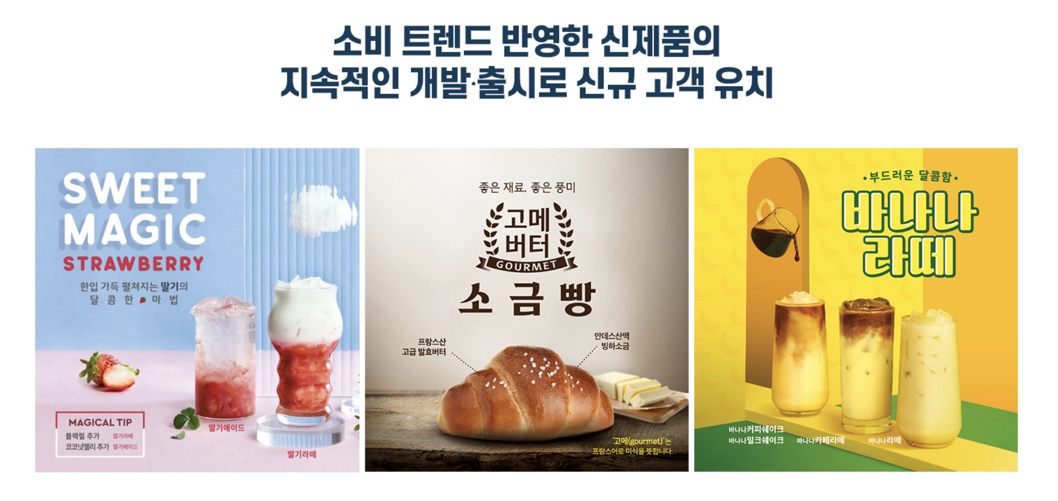 빽다방 창업 이유- 신메뉴