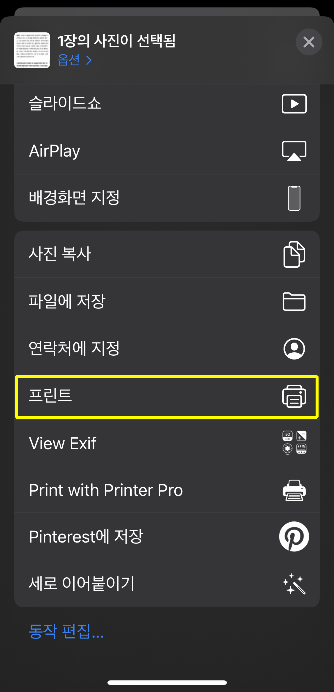 아이폰 사진 프린트