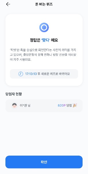 삼쩜삼 퀴즈 이벤트 이미지2