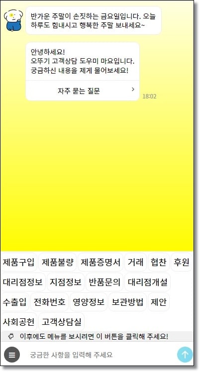 오뚜기 고객센터 전화번호