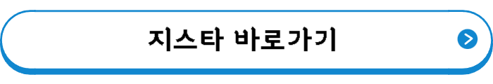 지스타 바로가기