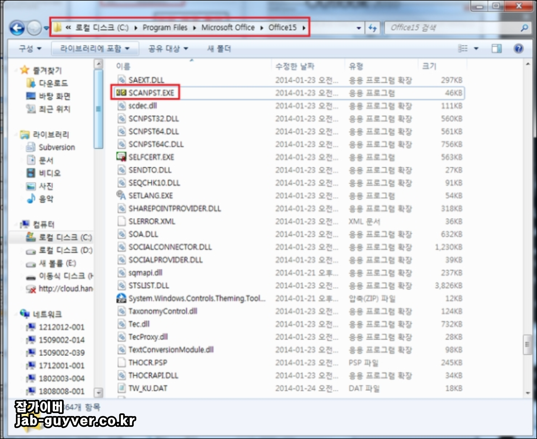Outlook 데이터 파일 목록과 기본 PST 파일 지정 화면