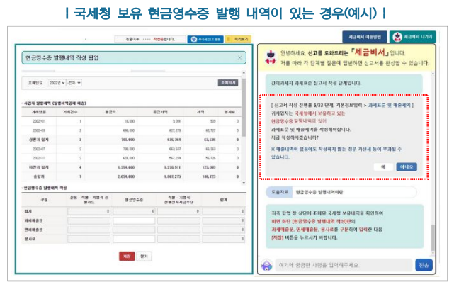 세금비서서비스이용방법