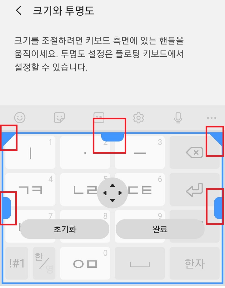키보드 이동점 생김