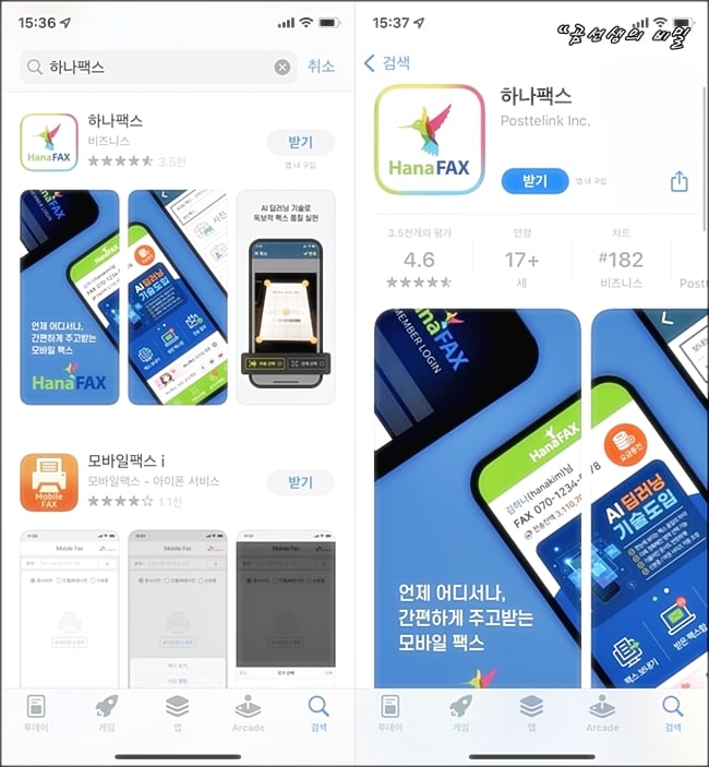 하나팩스-가격확인-인터넷팩스-장점-4