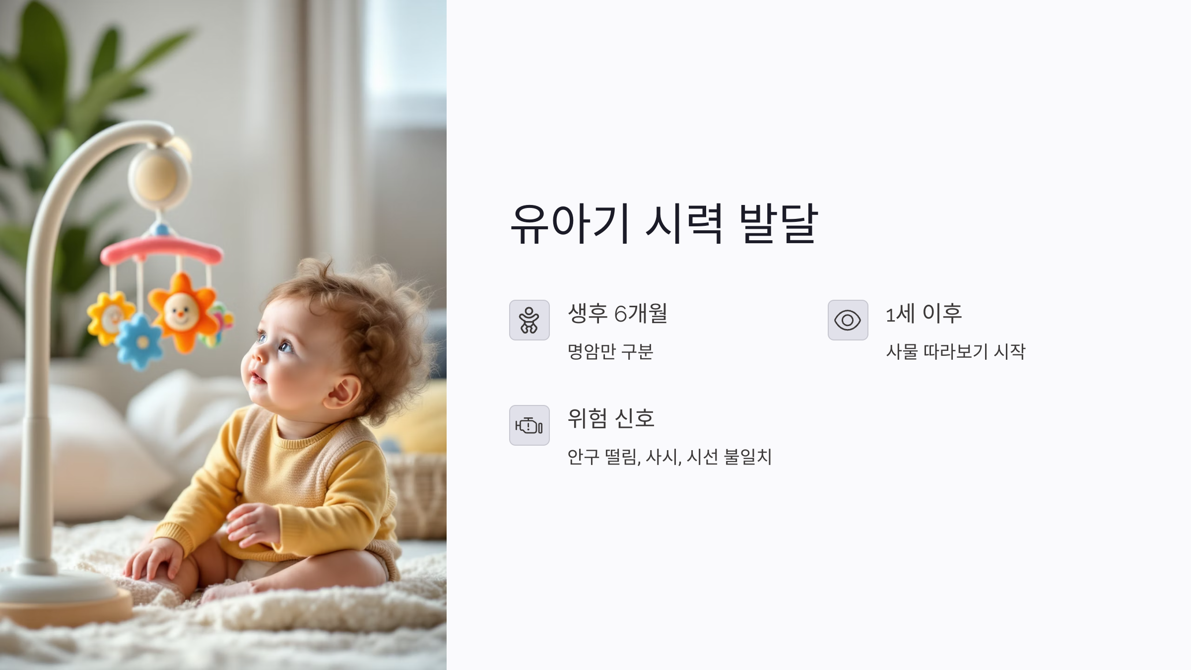 유아기 시력 발달이 중요한 이유