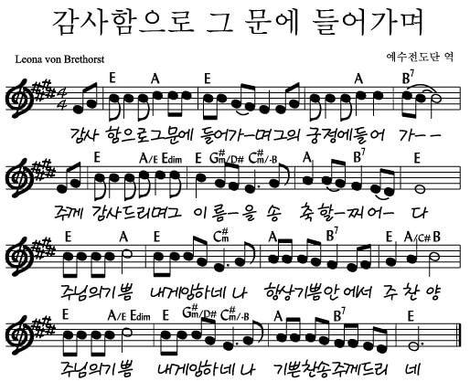 감사함으로 그 문에 들어가며 / E코드찬양