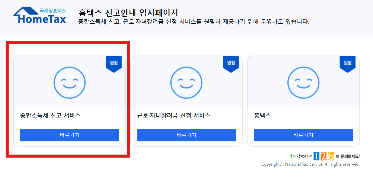 5월 종합소득세 신고